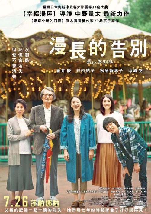 漫長的告別