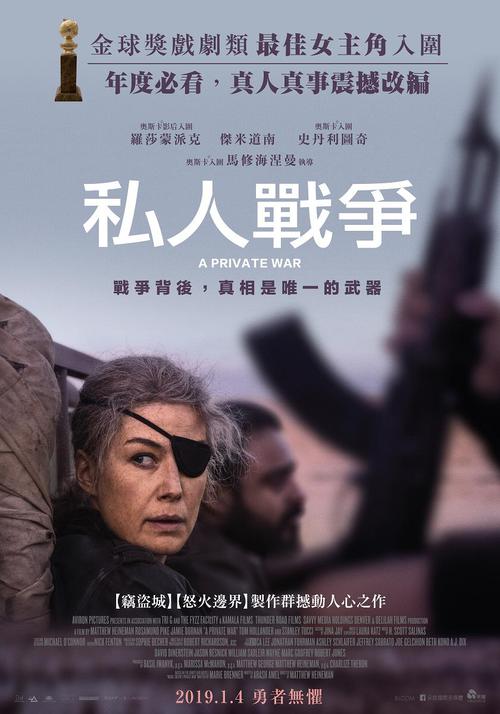 私人戰爭
