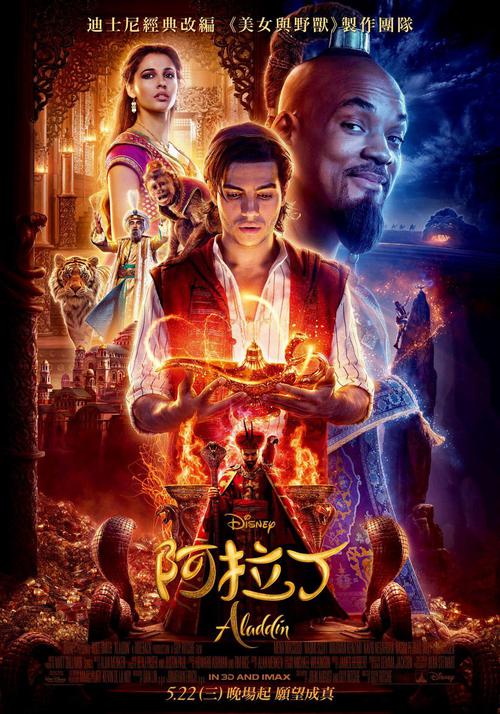 阿拉丁
