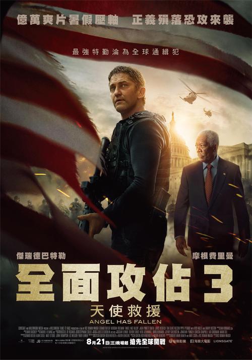 全面攻佔3：天使救援