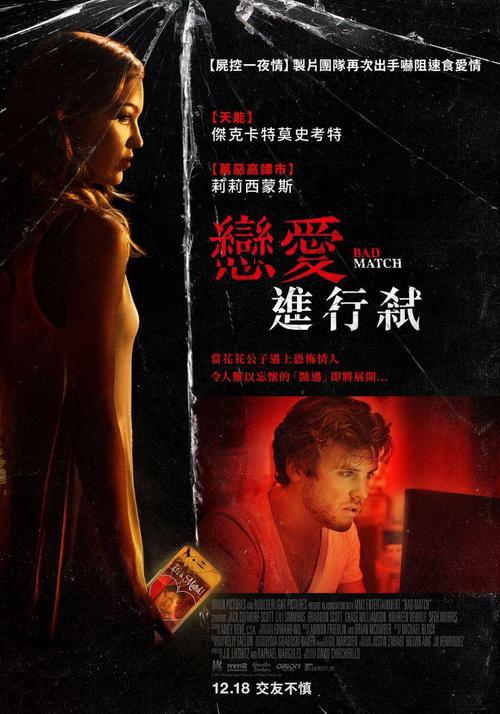 戀愛進行弒