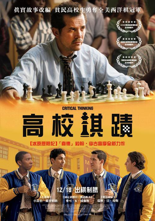 高校棋蹟