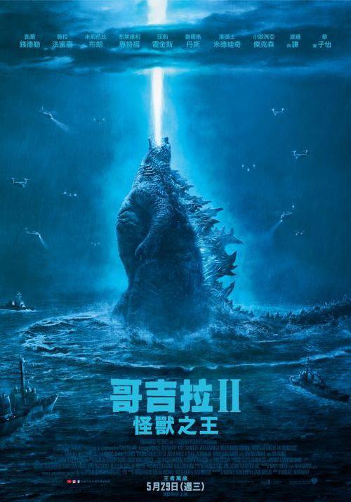 哥吉拉II怪獸之王