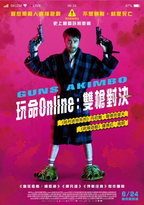 玩命Online：雙槍對決