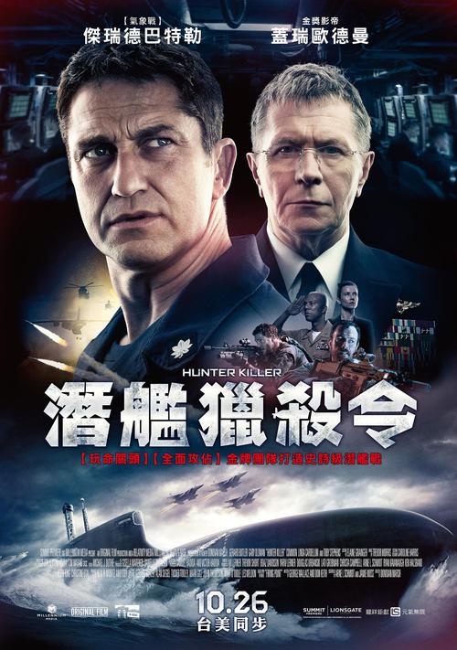 潛艦獵殺令