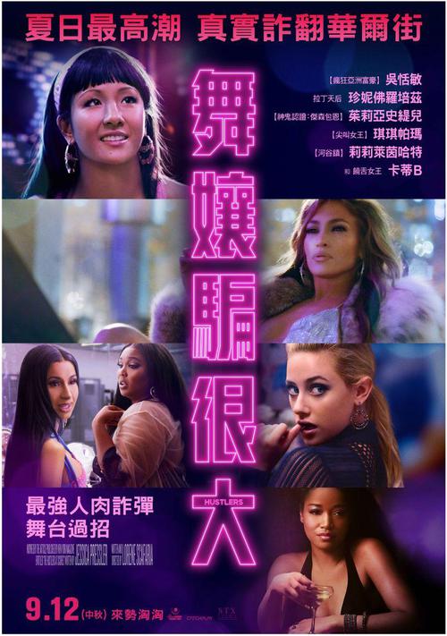 舞孃騙很大