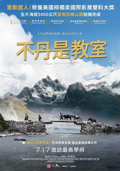 不丹是教室