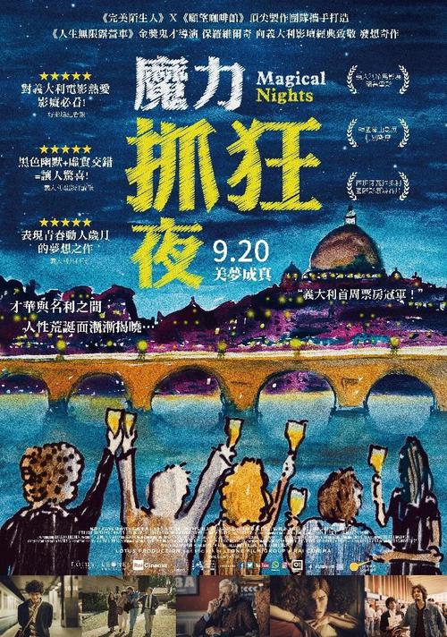 魔力抓狂夜