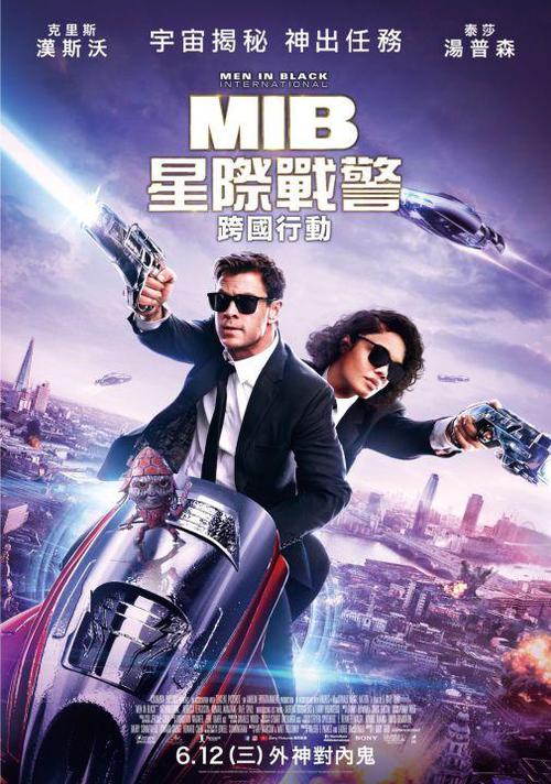 MIB星際戰警：跨國行動