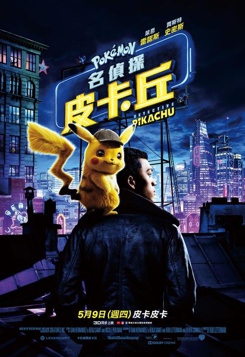 名偵探皮卡丘