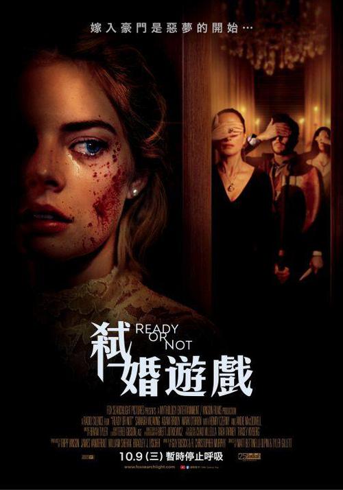 弒婚遊戲